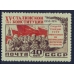 СССР. 1952. СК 1595 var.* "И" вместо "Й" в слове "СТАЛИНСКОЙ".