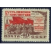 СССР. 1955. СК 1595 var*. "И" вместо "Й" в слове "СТАЛИНСКОЙ".