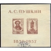 СССР. 1937. СК Бл. 1. Простая бумага. 