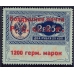 РСФСР. 1922. Служебный выпуск авиапочты. СК SI 11*. Тип 2, место 23.