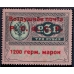 РСФСР. 1922. Служебный выпуск авиапочты. СК SI 12**. Тип 2, место 11.