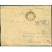 РСФСР. Заказное международное письмо из Химки 31.01.1923. Сломанный хвост на письме.