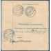 РСФСР. Бланк денежного перевода по почте из Кременца 11.06.1917.
