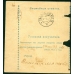 РСФСР. Бланк денежного перевода по почте из Харькова 18.08.1920.