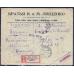 РСФСР. Заказное письмо из Таганрога 03.01.1922.
