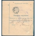 РСФСР. Бланк денежного перевода по почте из Оренбурга 08.02.1922.