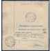 РСФСР. Денежный перевод по почте из Астрахани 28.12.1921.