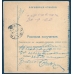 РСФСР. Денежный перевод по почте из Ташкента 20.09.1920.