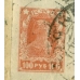 RSFSR. 1923. Registered letter sent from Moscow on March 8, 1923.
