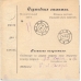 РСФСР. 1919. Сопроводительный адрес к посылке из Петрограда 29.03.1919.