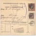 РСФСР. 1919. Сопроводительный адрес к посылке из Петрограда 29.03.1919.