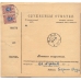 RSFSR. 1919. Accompanying address to parcel sent from Varklyany on April 25, 1919.