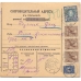 RSFSR. 1919. Accompanying address to parcel sent from Varklyany on April 25, 1919.