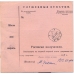 RSFSR. 1919. Accompanying address to parcel without price sent from Wez-Gulbene on April 26, 1919.