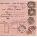 RSFSR. 1919. Accompanying address to parcel without price sent from Wez-Gulbene on April 26, 1919.