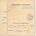 РСФСР. 1919. Бланк сопроводительного адреса к ценной посылке на 100 руб. из Петрограда  24.04.1919.