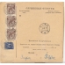 RSFSR. 1919. Accompanying address to parcel sent from Elets on April 04, 1919.