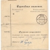 РСФСР. 1919. Бланк сопроводительного адреса к посылке из Петрограда 17.04.1919.