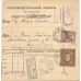 РСФСР. 1919. Бланк сопроводительного адреса к посылке из Петрограда 17.04.1919.