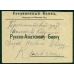 RSFSR. 1921. Ordinary letter sent from Mogilev on November 02, 1921.