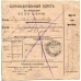 RSFSR. 1921. Parcel note to sending without prices sent from Moscow on November 16, 1921.