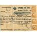 RSFSR. 1921. Money order form by mail for amount of 100,000 roubles sent from Kashin on November 16, 1921.