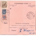 RSFSR. 1919. Despatch note to the registered parcel without price sent on April 17, 1919.