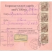 RSFSR. 1919. Despatch note to the registered parcel without price sent on April 17, 1919.