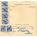 RSFSR. 1919. Despatch note to valuable parcel on April 19, 1919.