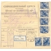RSFSR. 1919. Despatch note to valuable parcel on April 19, 1919.