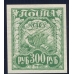 RSFSR. SC N 11** var. Typographical printing.