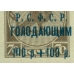 RSFSR. 1922. SC N 22 var. Broken "0" in "100".