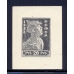 РСФСР. 1923. Проект 20 руб.