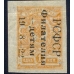 РСФСР. 1922. СК 048*. Филателия-детям. Повторный тираж.