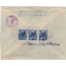 СССР. КЗО. 1932. 50 коп. тип 1,2,3 на заказном письме из Москвы 09.04.1932 в США.