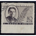 СССР. 1935. СК N 434 А Рb. Пропуск перфорации.