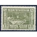 СССР. 1930. СК 255 Ка*. Разбитое "15".