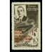 СССР. 1935. СК N 420 Ke**. "Разбитая 5".