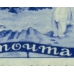 СССР. 1935. СК N 401 var. "Трещина на льдине"