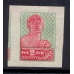 СССР. 1924. Зверев N 52 b**.