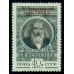 СССР. 1958. СК N 1881**. "Менделеевский конгресс 1958"