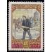 СССР. 1957. СК 1923 А*. Линейная перфорация 12,5. "Ленин с бревном".
