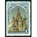 СССР. 1947. СК N 1084 var.* Сдвиг центра.