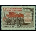 СССР. 1952. СК 1595 var. Без верхней черточки в букве "Й" в слове "СТАЛИНСКОЙ".