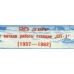 СССР. 1962. Бл. 32**. Двойная надпечатка.