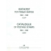 Стандарт-коллекция. Каталог почтовых марок СССР (1961-1991 г.г.). 2005 г.