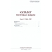 Каталог почтовых марок СССР. 2013 г.