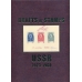 Проекты марок СССР 1923-1960 г.г.