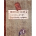 Кацман В.Г. Земская почта Харьковской губернии 1868-1918. Пособие для коллекционеров