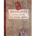 Кацман В.Г. Земская почта Харьковской губернии 1868-1918. Пособие для коллекционеров